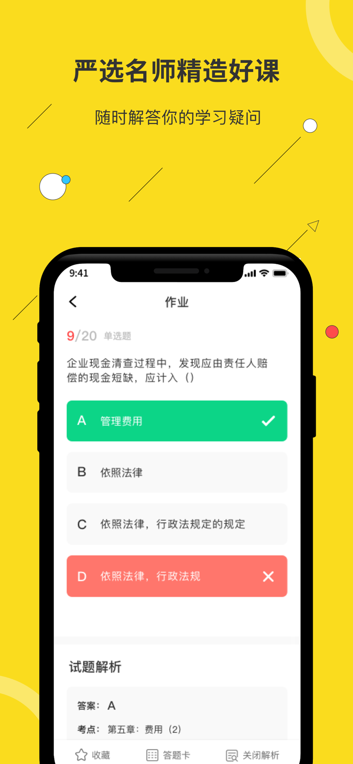 蜜蜂岛-会计考证实操一站式服务平台 screenshot 4