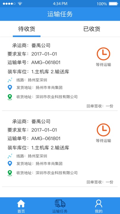 丰尚智能司机端