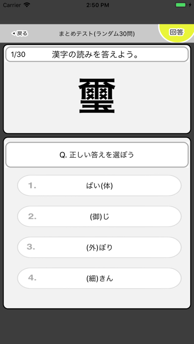 漢字検定準2級 - 中学3年生 漢字ドリル screenshot 2