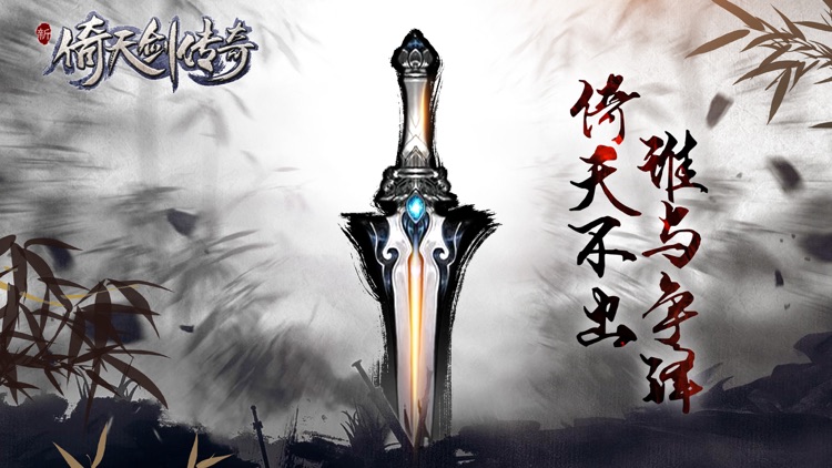 新倚天剑传奇