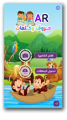 Game screenshot AR حروف وكلمات hack