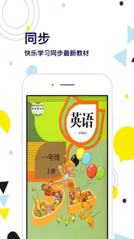 Game screenshot 一年级英语上册-快乐学习机 mod apk