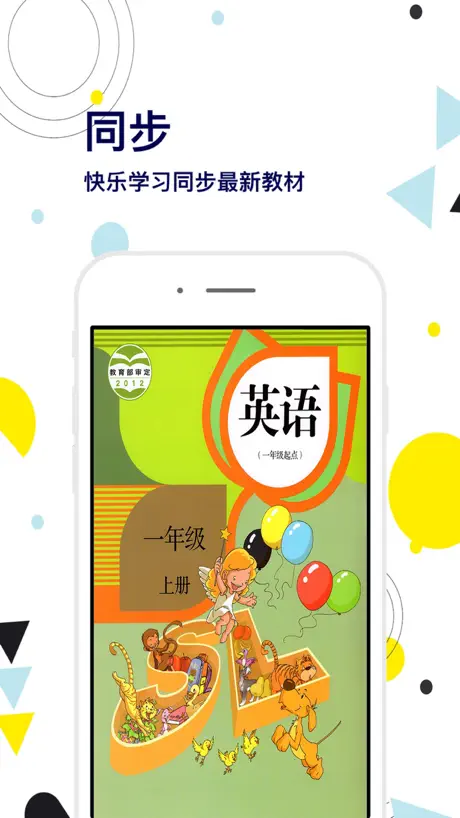 一年级英语上册-快乐学习机