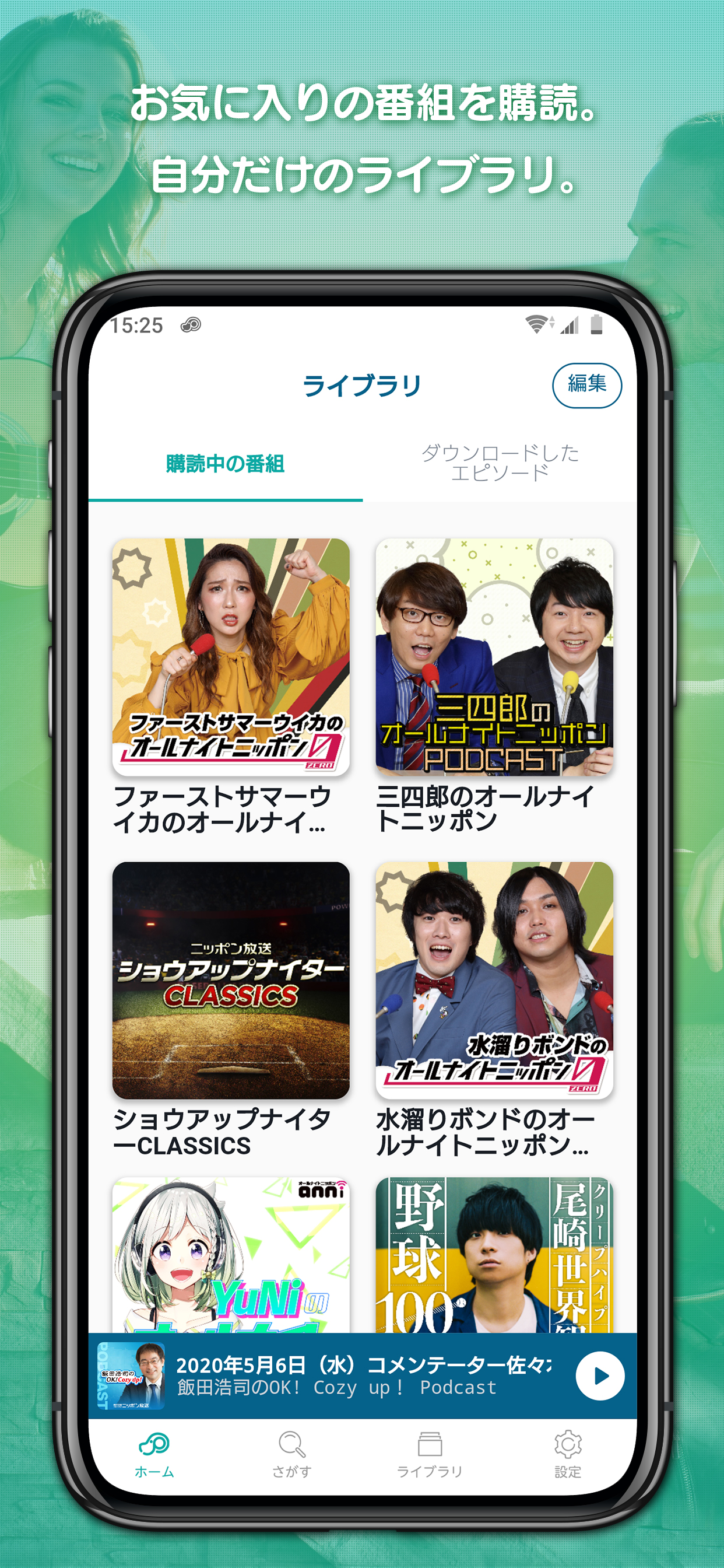 ポッドキャストアプリ - poddog