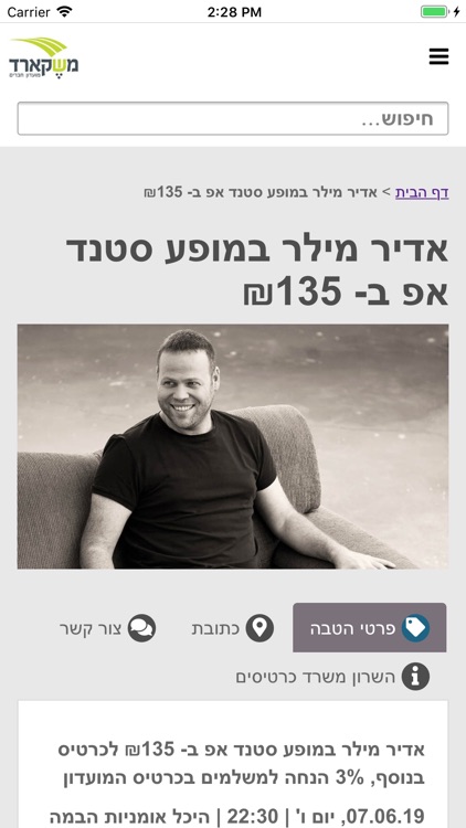 משקארד screenshot-3