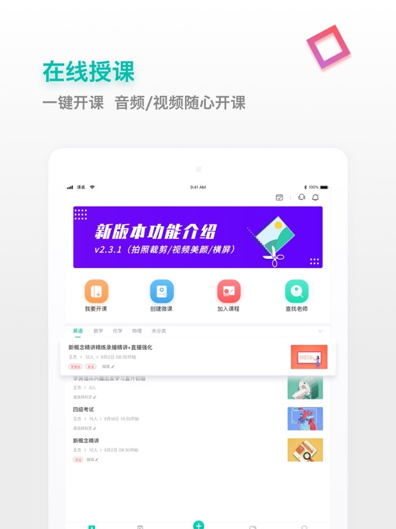 Screenshot #6 pour 课桌-线上互动授课工具