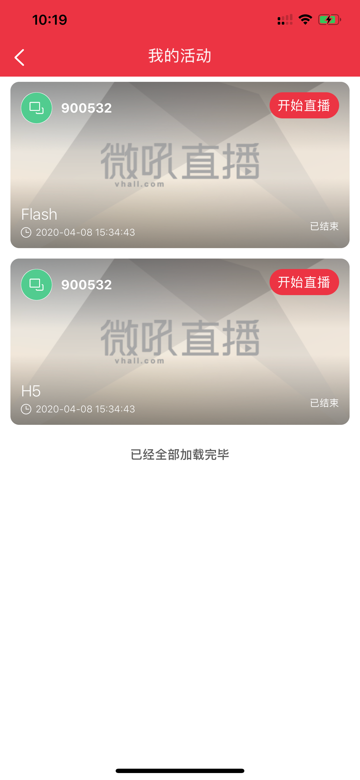 微吼小直播 screenshot 3