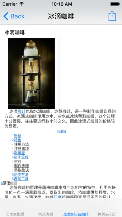 Screenshot #3 pour 咖啡百科知识大全