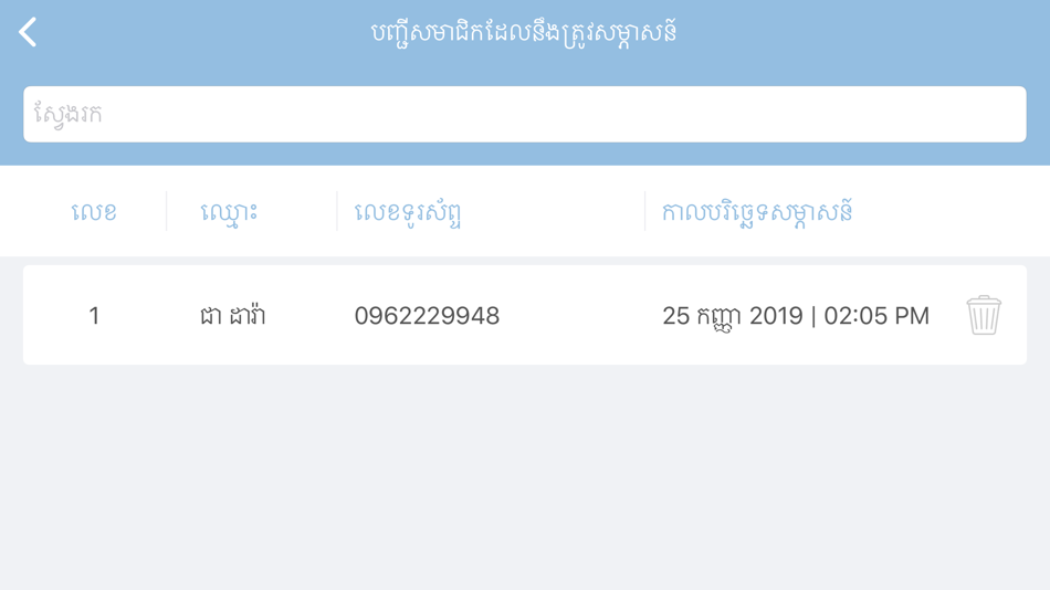 #3. UYFC Admin (iOS) 由: UNION OF YOUTH FEDERATIONS OF CAMBODIA
