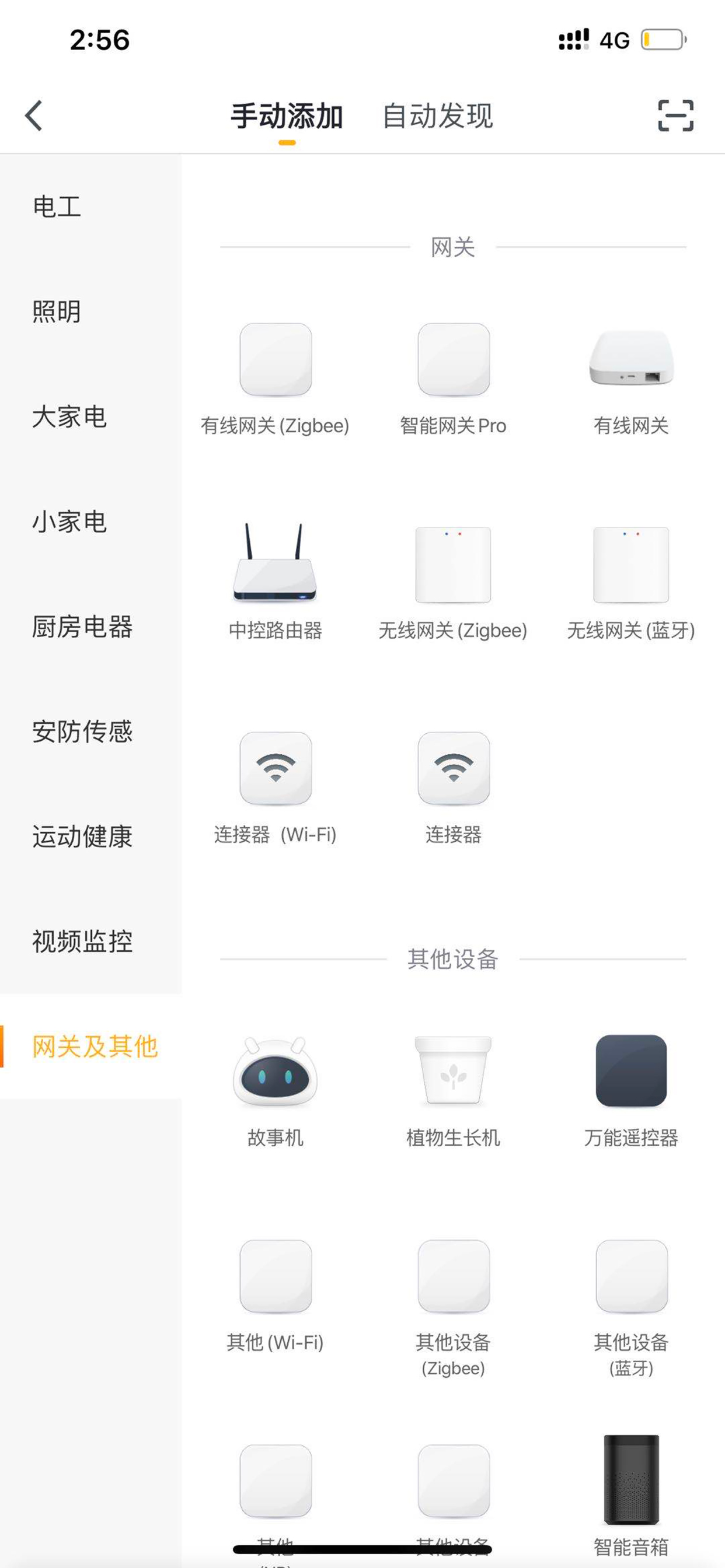 腾广智家 screenshot 4