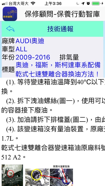保修顧問保養行動智庫 screenshot-4