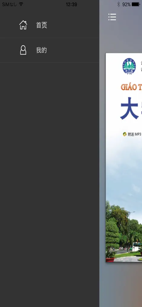 大学越南语入门篇