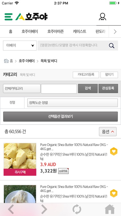 호주야 screenshot-3