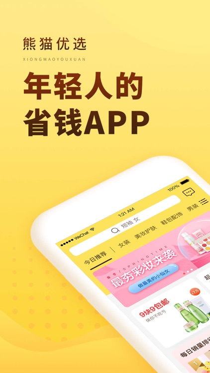 熊猫优选 - 连网红都在这买的省钱APP