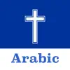 Arabic Bible delete, cancel