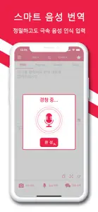 번역왕 - 태국어 베트남어 음성 번역기 screenshot #5 for iPhone