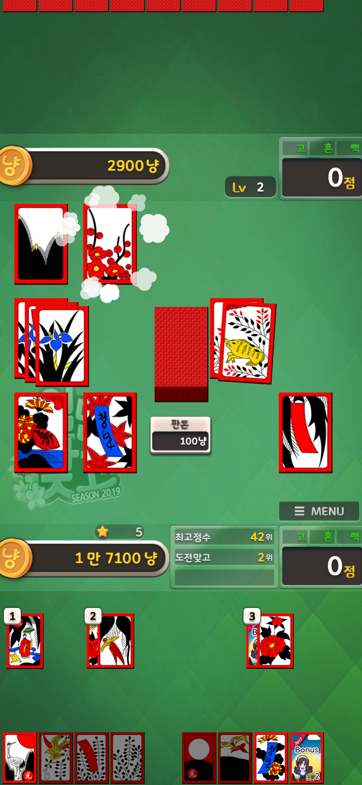 일단 맞고 screenshot 4