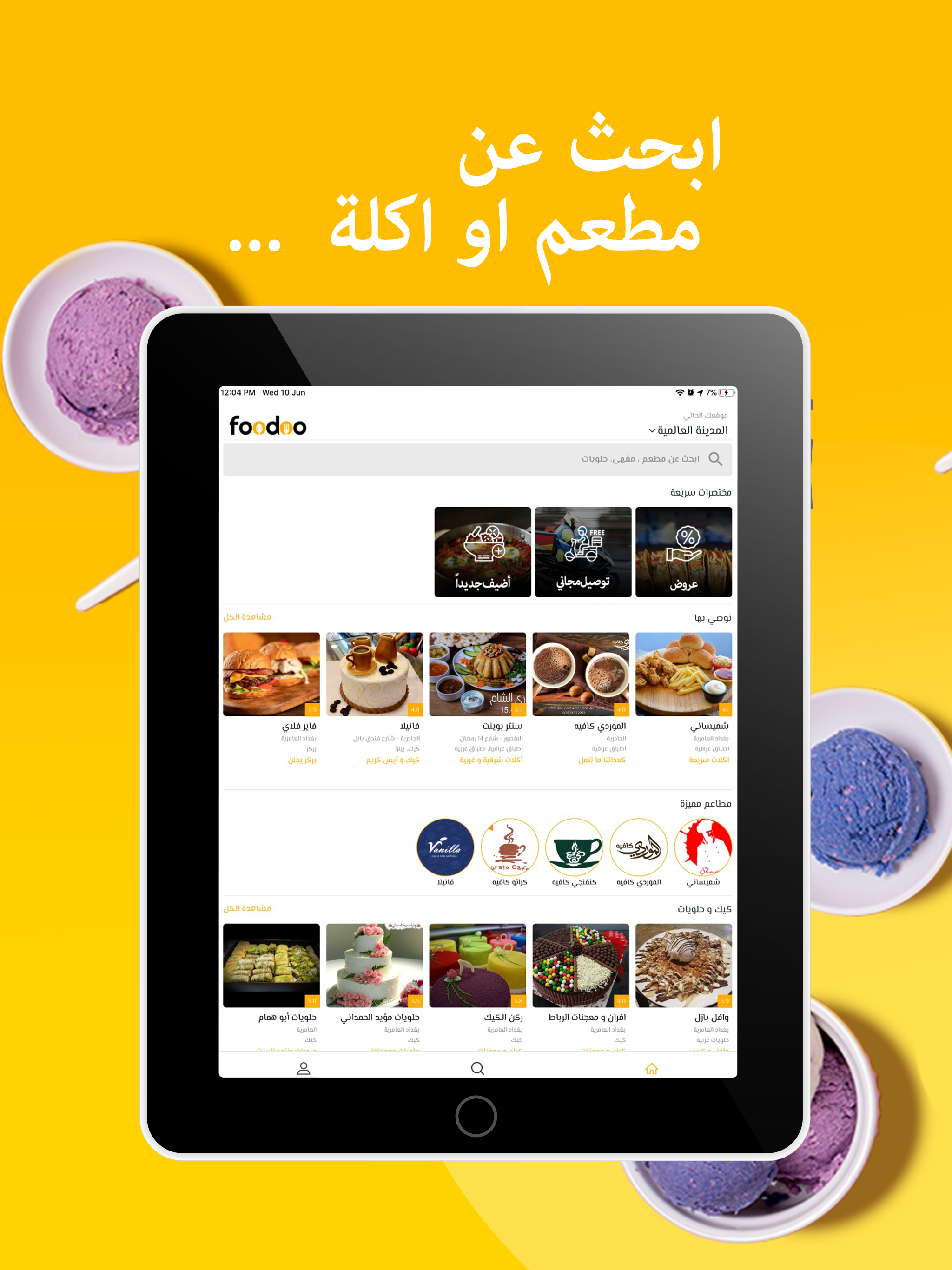 فودو | كلشي عن مطاعم العراق