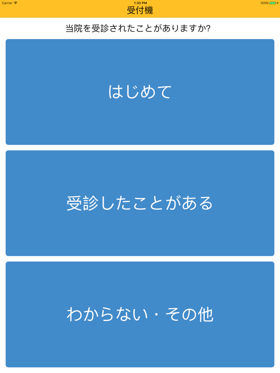 Screenshot #4 pour Bee患者自動受付