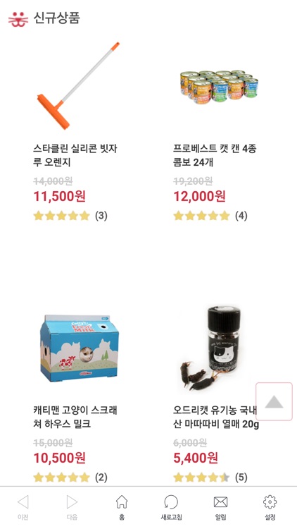 캣팡 - 고양이용품 전문 쇼핑몰 screenshot-3