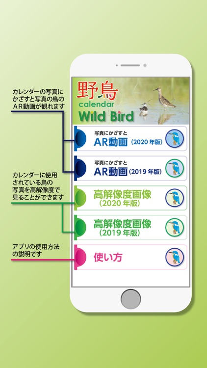 野鳥カレンダー