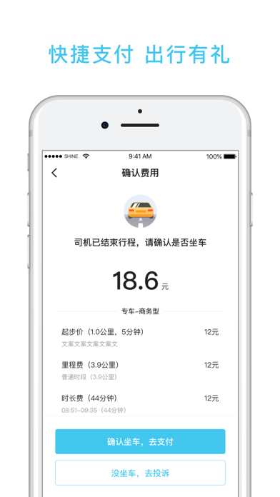 快客出行 Screenshot