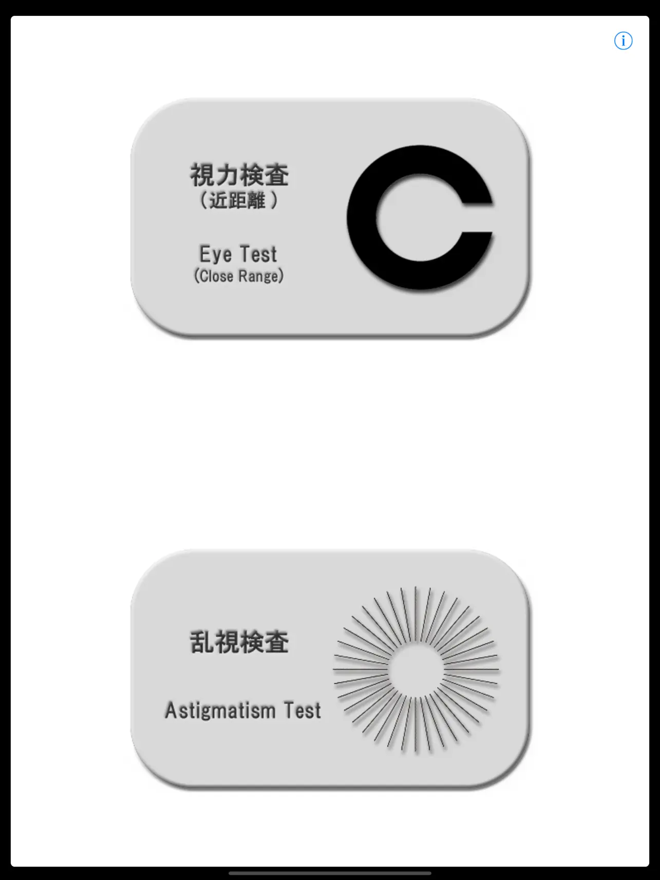 Screenshot #4 pour EyeTest40cm
