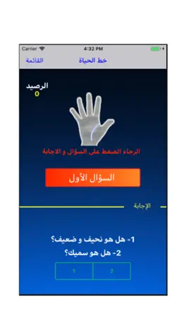 Game screenshot قارء الكف apk