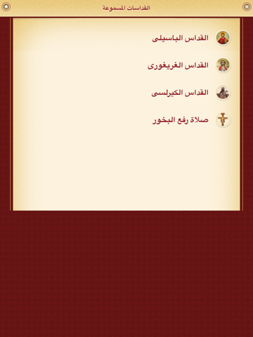 Coptic Mass - القداس المسموع - náhled