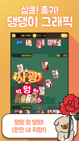 고스톱 프리 멍투 screenshot