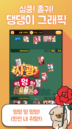 고스톱 프리 멍투 screenshot 2