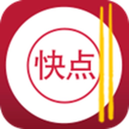 快点点餐