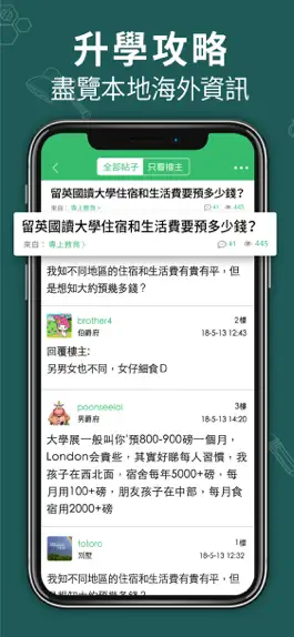 Game screenshot 教育王國 Education Kingdom - 教育討論區 hack