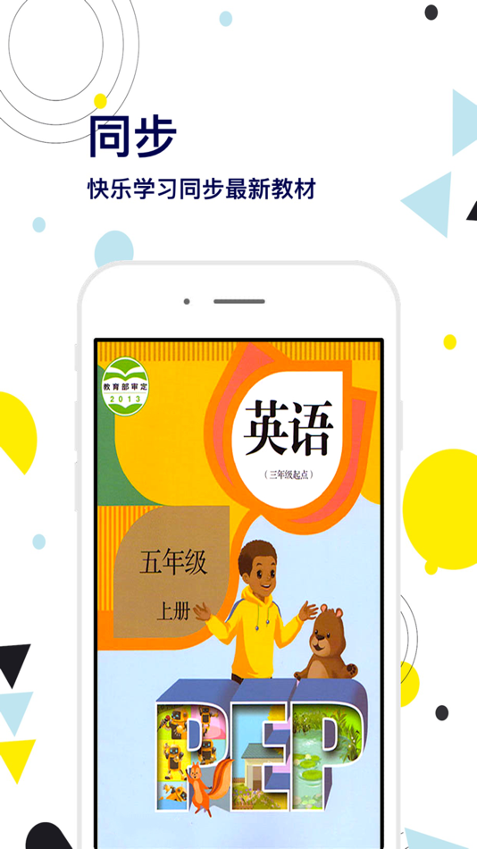 #1. 五年级英语上册-快乐学习机 (iOS) Podle: 艳枝 彭