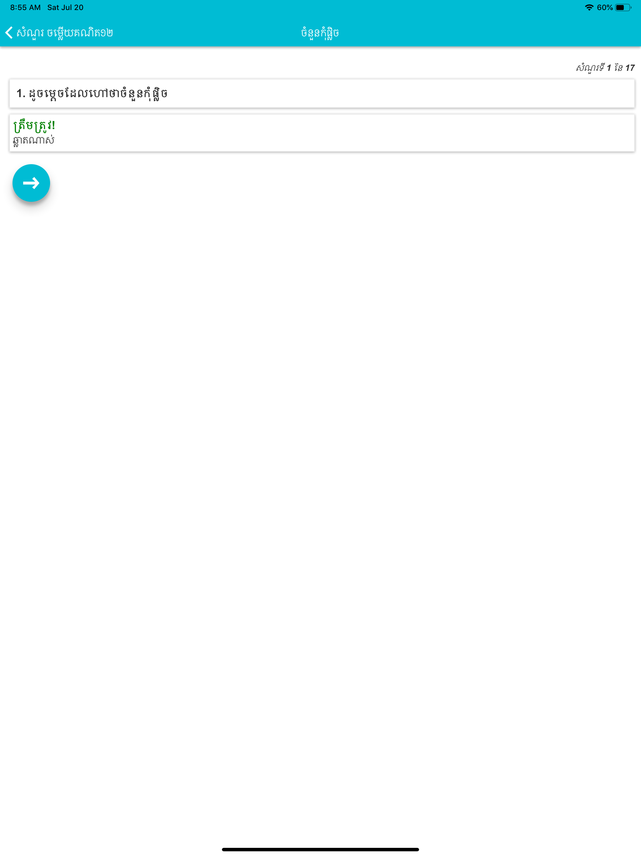 Kunthea Math Quiz screenshot 6