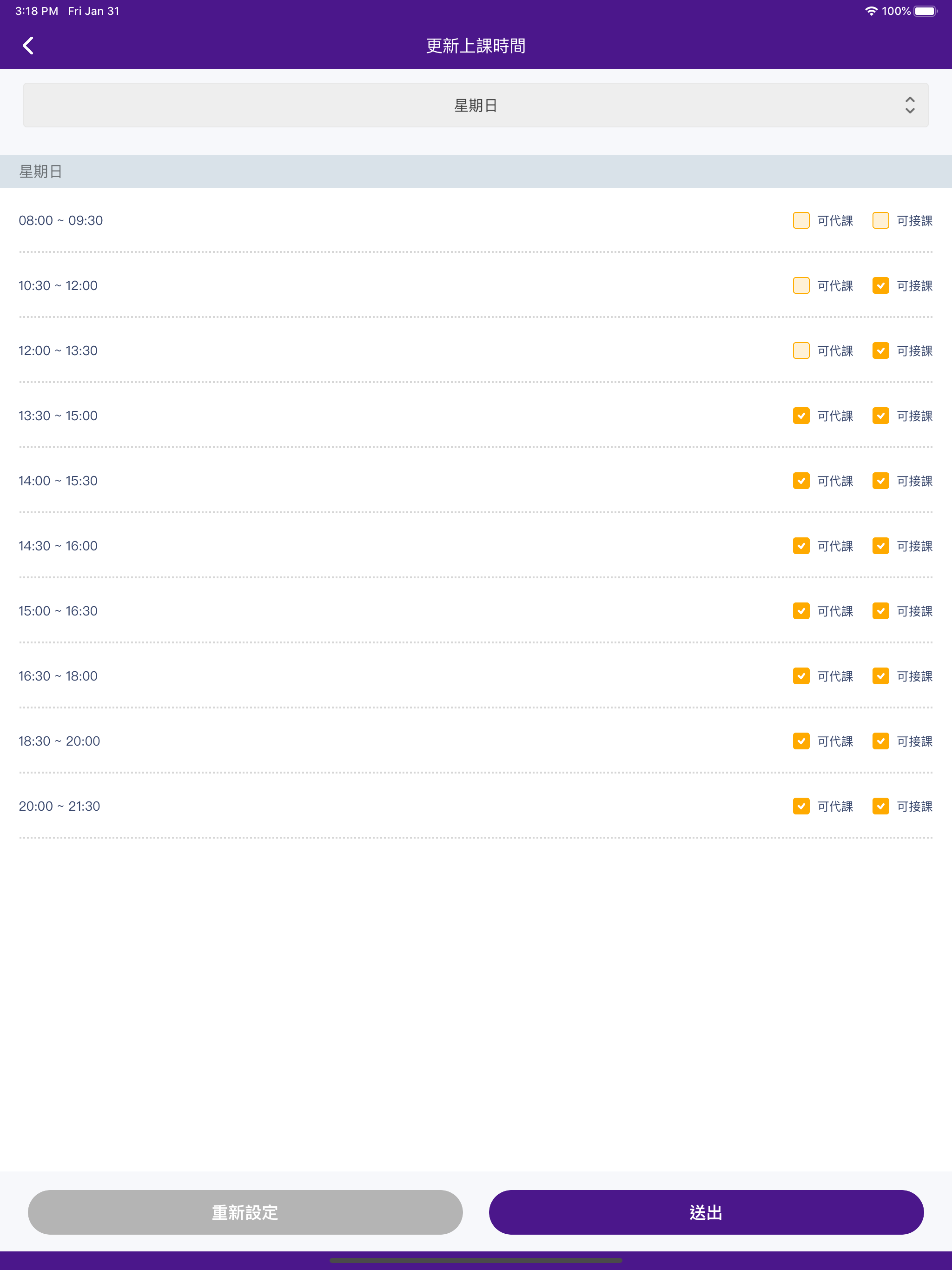 菁英教師系統 screenshot 10