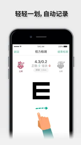 Game screenshot 超级视力表-一款专业测视力的护眼App hack