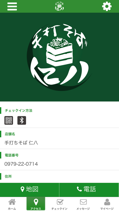 手打ちそば仁八の公式アプリ screenshot