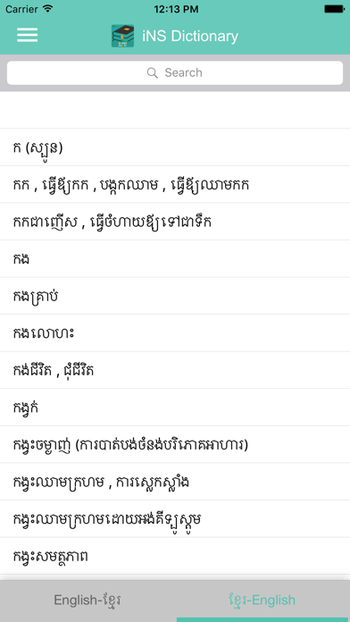 English Khmer Polytechnic Dict screenshot 2