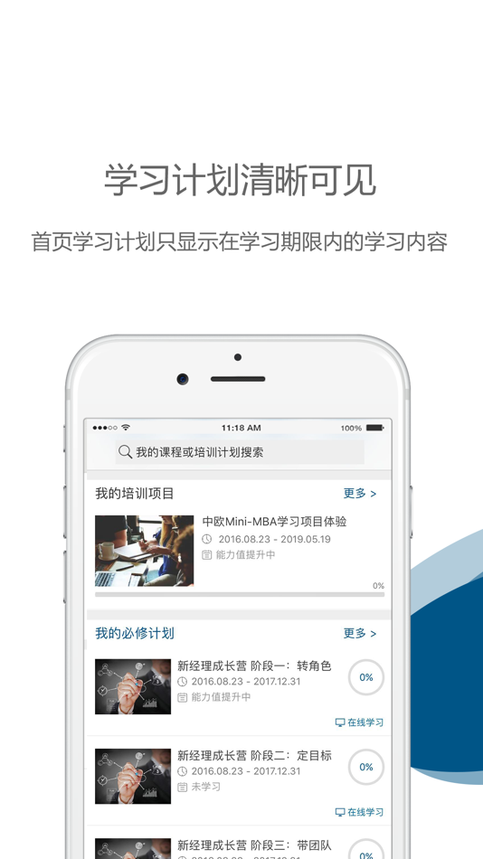 #2. 中欧移动学习 (iOS) 来自: 上海中欧国际文化传播有限公司