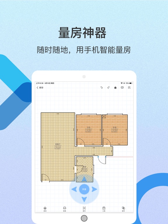 Screenshot #4 pour 量房神器-科创