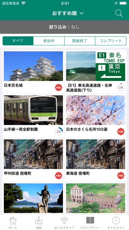 OneStamp - モバイルスタンプラリー