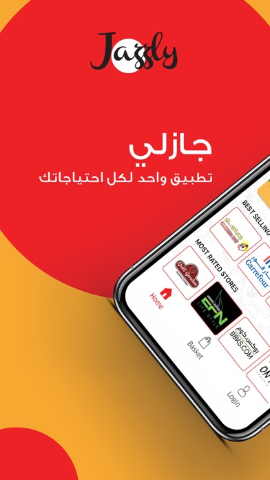 How to cancel & delete Jazzly - جازلي from iphone & ipad 1