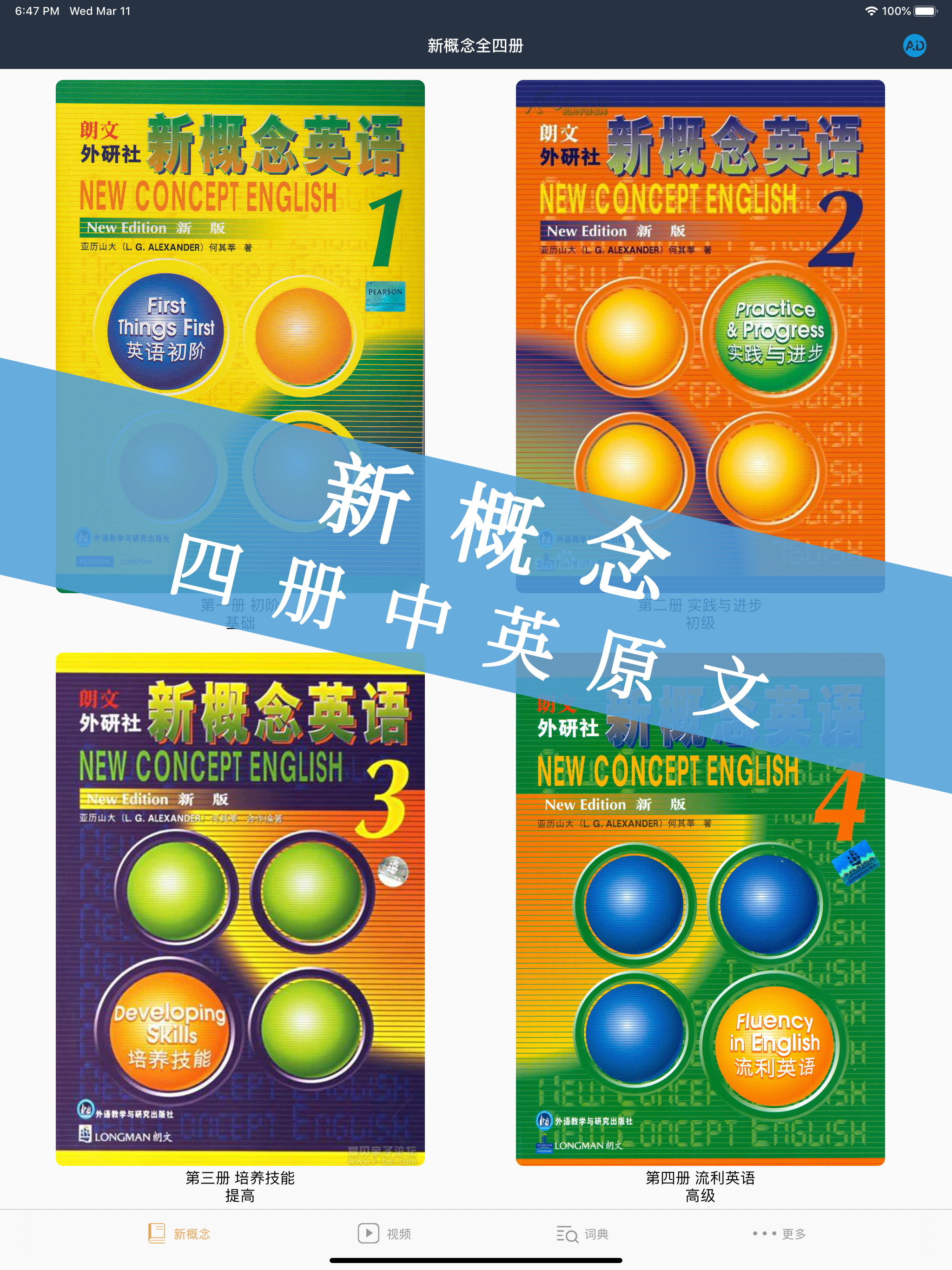新概念英语 · 第一二三四册全集