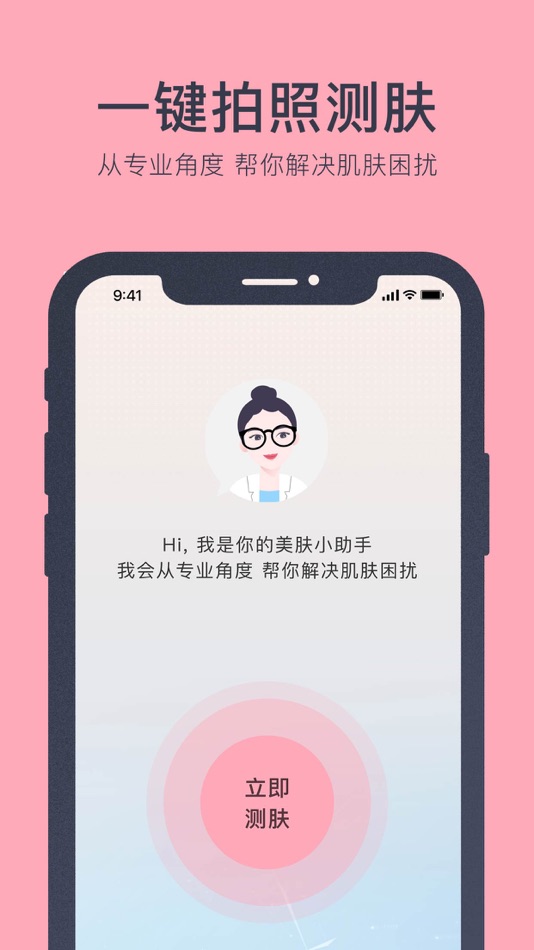 #1. 美肤医生 (iOS) 게시자: Beijing MeiyiLab Co.,Ltd.
