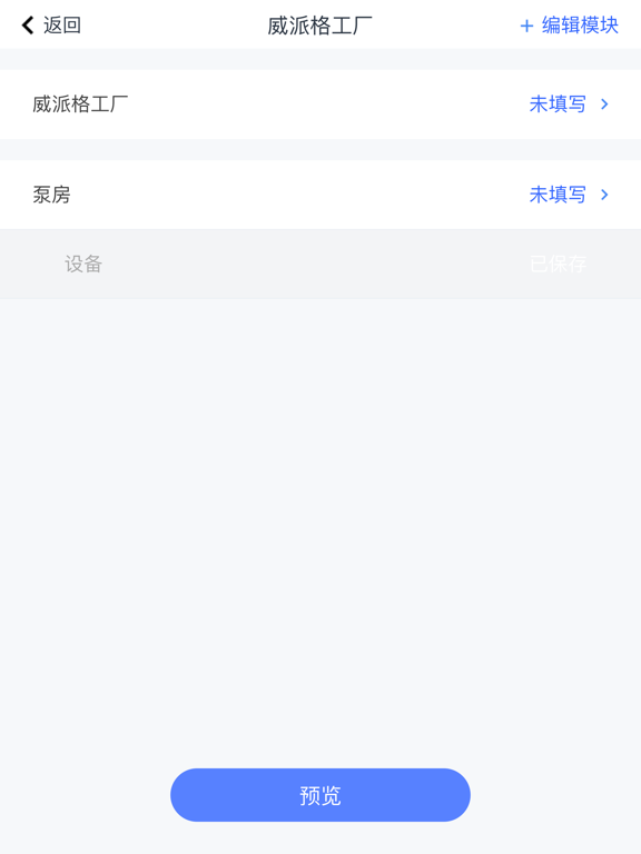 Screenshot #6 pour WPG调研