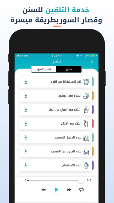 سنن - أذكار يومية لكل مسلم Screenshot