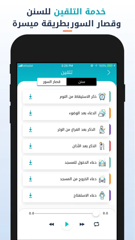 سنن - أذكار يومية لكل مسلم