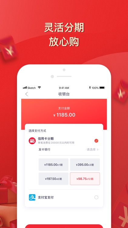 恒易购-信用分期购物商城