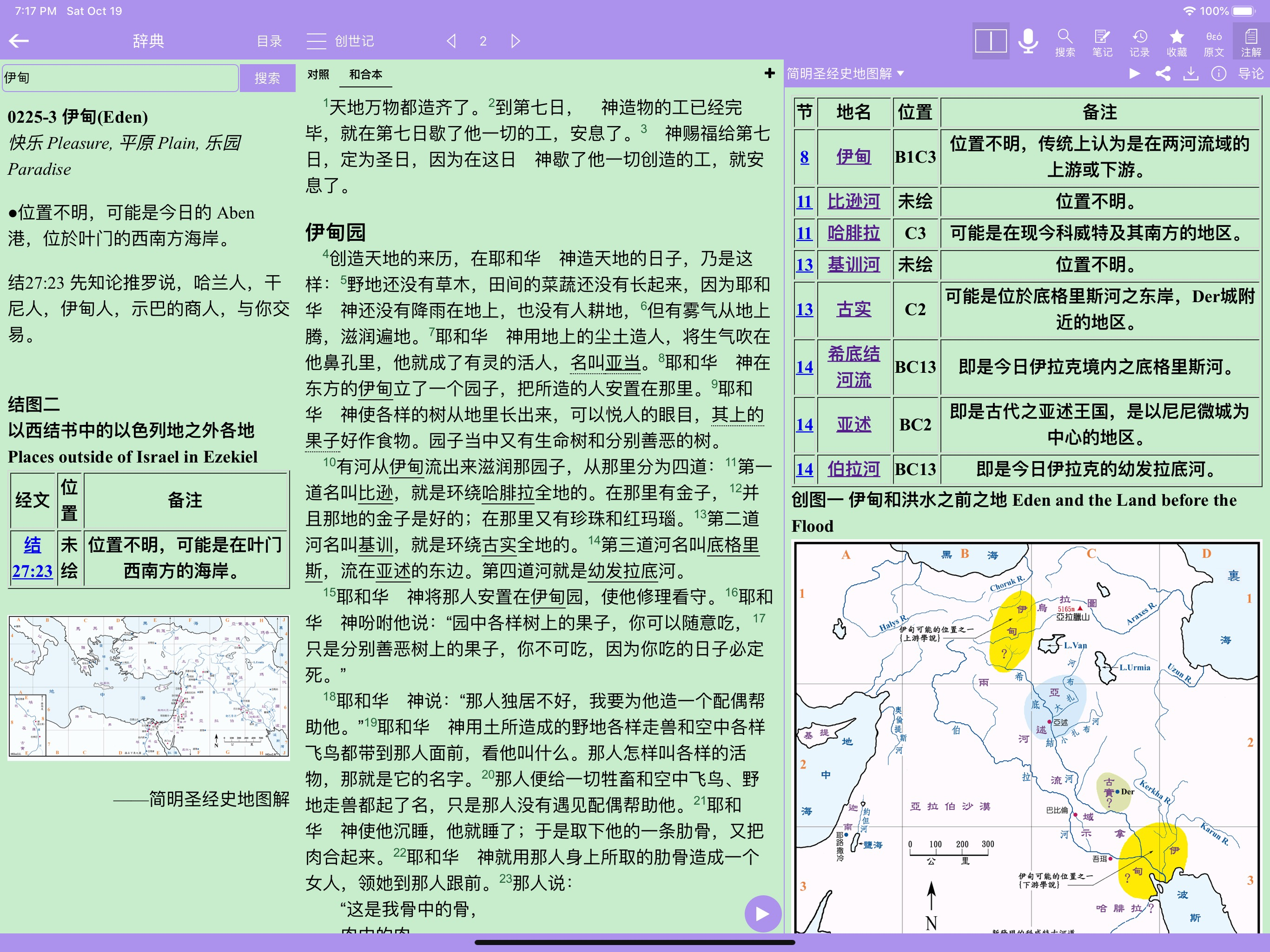 精读圣经